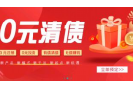 小河贷款清欠服务